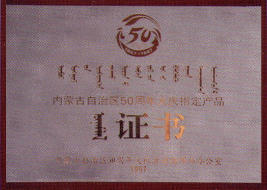 50周年大慶指定產品